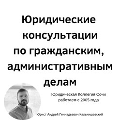 консультация юриста адвоката сочи адлер