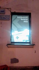 Фото компании  1AK.RU Аккумуляторы от производителя 30