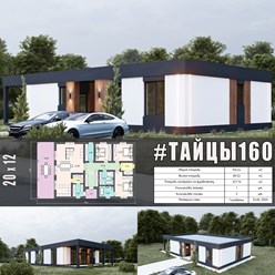 #тайцы160 - индивидуальный проект одноэтажного дома ИЗ ГАЗОБЕТОНА общей площадью 160 м2 с плоской кровлей...