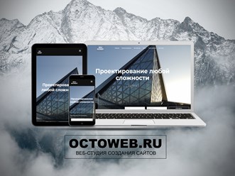Проект: создание сайта в https://octoweb.ru/