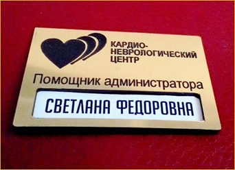 Изготовим бейдж с окном для сменной информации.