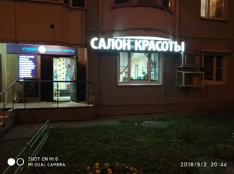 Фото компании ООО Салон красоты «ЛАГУНА» 8