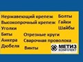 продажа крепежа в киеве