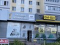 Фото компании  Зоомагазин Питомец 1