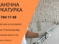 Машинна Штукатурка Київ – ідеальний вибір для швидкого та якісного вирівнювання стін. 
+38 067 764 17 48
https://choko.link/putzplaster