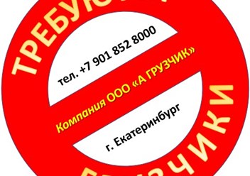 Фото компании ООО А ГРУЗЧИК 2