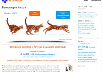 Акция с 01 марта по 01 апреля 2018. Ветеринарный хирург в Москве проводит кастрацию котов и стерилизацию кошек. Цены весь март 2018 снижены. Консультации бесплатно!