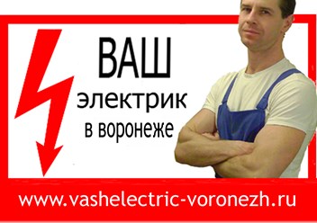 http://www.vashelectric-voronezh.ru/price.html