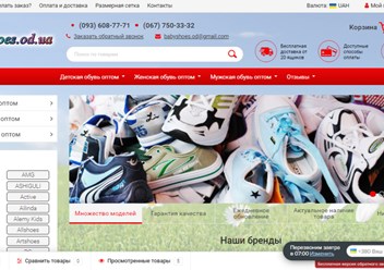 Фото компании  Обувь оптом, Интернет магазин Baby-shoes. 1