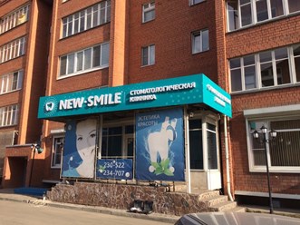 Фото компании ООО New Smile 5