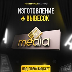 Фото компании ИП Мастерская рекламы 6