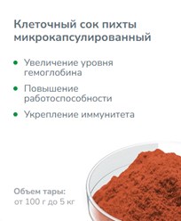 Получен методом докритической СО2 экстракции. 
Общеукрепляющий и иммуномодулирующий продукт, для профилактики железодефицитных состояний. Хелатная форма - высокая биодоступность продукта.