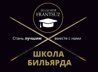Фото компании  Академия Француз 4