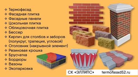 строительные материалы от проверенного поставщика в Нижнем Новгороде
