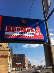 Фото компании  Кремль 4