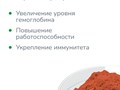 Получен методом докритической СО2 экстракции. 
Общеукрепляющий и иммуномодулирующий продукт, для профилактики железодефицитных состояний. Хелатная форма - высокая биодоступность продукта.