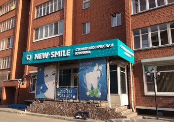 Фото компании ООО New Smile 5