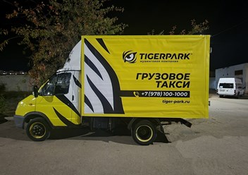 Фото компании ИП Компания TigerPark - городские и междугородские грузорперевозки 6