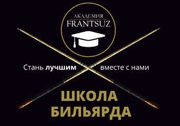 Фото компании  Академия Француз 4