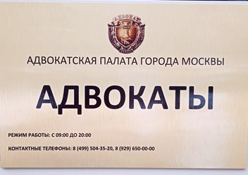 Фото компании ООО Адвокаты 6