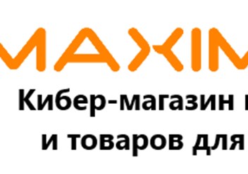 Фото компании  Максимус 1