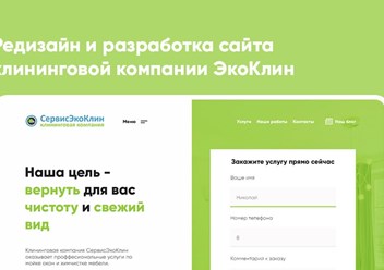 Редизайн и верстка сайта клининговой компании из Москвы.