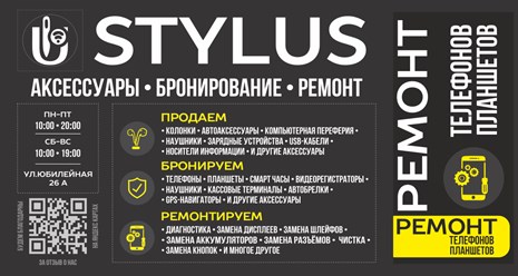 Фото компании  Stylus 1