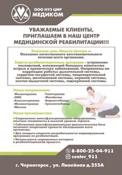Фото компании ООО НУЗ ЦМР "Медиком" 2
