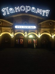 Фото компании  Панорама, ресторан 9