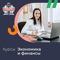 Фото компании  НИПКЭФ-Национальный институт переподготовки и повышения квалификации кадров в сфере экономики и финансов 7