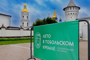 XVI Музыкальный фестиваль ЛЕТО В ТОБОЛЬСКОМ КРЕМЛЕ. Подробнее https://vk.com/brendmedia_72?w=wall-228156506_721