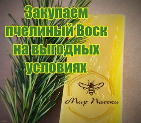 Фото компании  Мир Пасеки 1