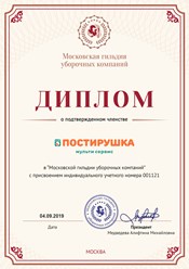 Фото компании  Постирушка 8