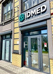 Фото компании  Медицинский центр Idmed 1