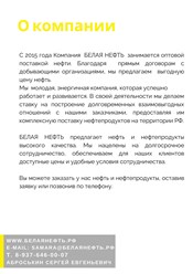 Фото компании ООО Белая нефть 22