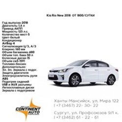 Фото компании  Континент Авто 2