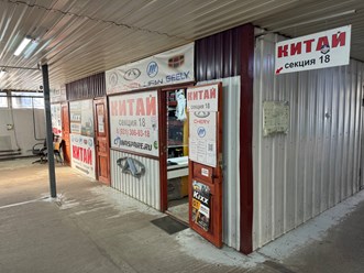 Фото компании  Chinaspare 1