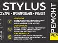 Фото компании  Stylus 1