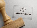 Фото компании ООО Новая Энергия 2