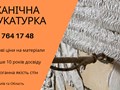Машинна Штукатурка Київ – ідеальний вибір для швидкого та якісного вирівнювання стін. 
+38 067 764 17 48
https://choko.link/putzplaster