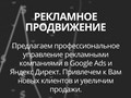 Рекламное продвижение