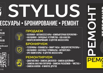 Фото компании  Stylus 1