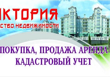 Фото компании ООО АН "Виктория" Павловский Посад 1