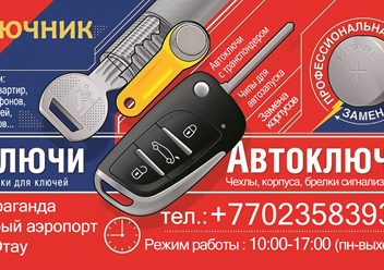 Фото компании ООО Ключник 4