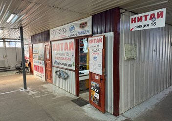 Фото компании  Chinaspare 1