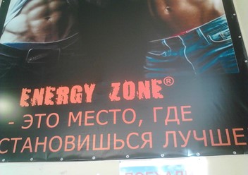 Фото компании  ENERGY ZONE, сеть фитнес-клубов 6