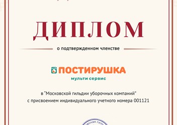 Фото компании  Постирушка 6