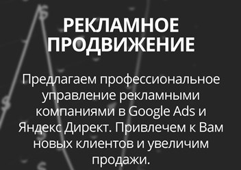 Рекламное продвижение