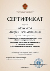 Фото компании  Адвокат Маненков Андрей Вениаминович 3