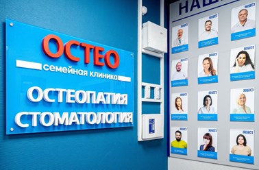 Фото компании  Остео Дентал 1